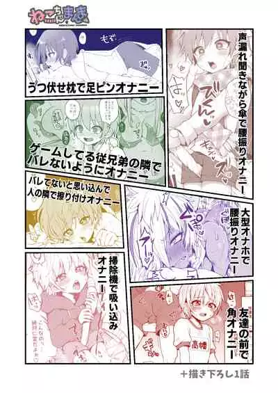 [Koneko Gumi (Poron)] Neko-chan Manma