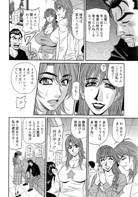 Hitozuma Seiyuu Ikuko-san Ch. 1-8