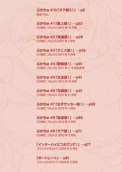 Bukatsukko Collection