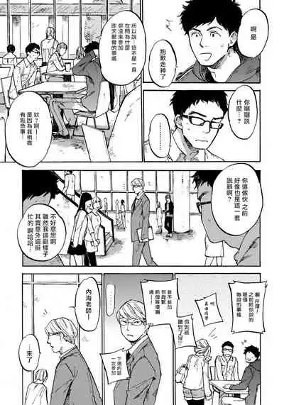 [Koyubi] Fujunai Process | 不纯爱Process Ch. 1-4 [Chinese] [拾荒者汉化组] [Digital]