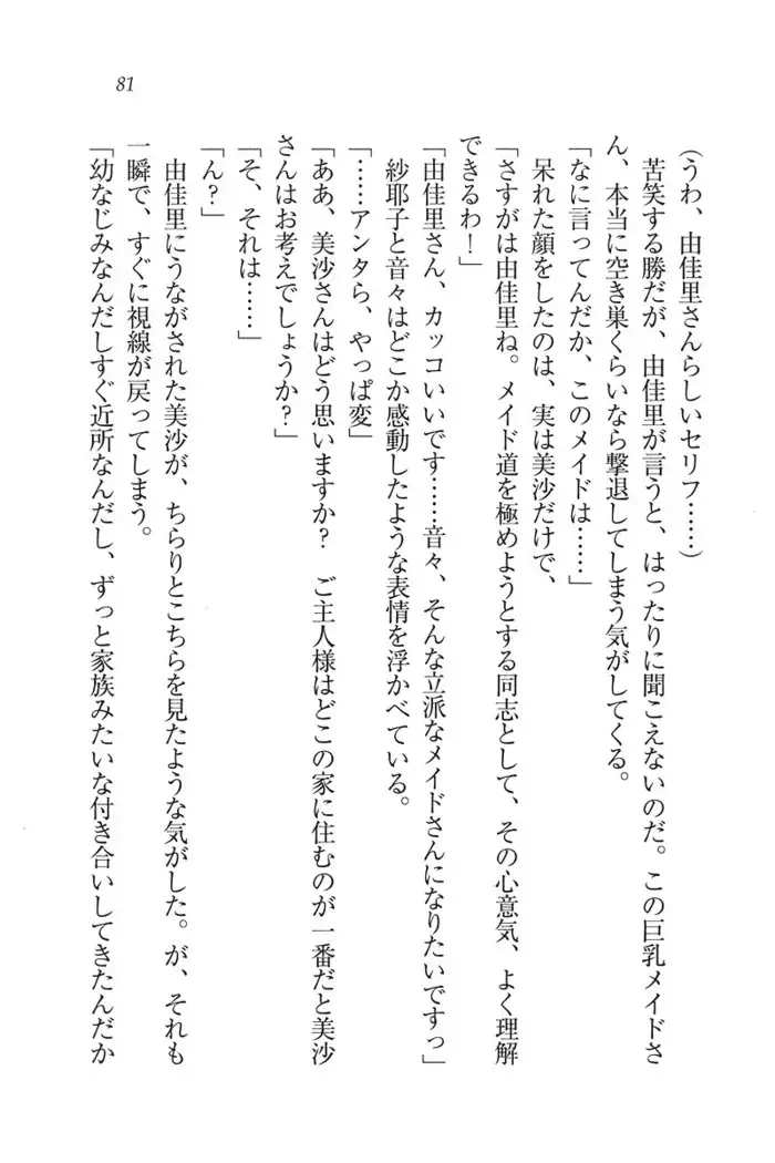 もっとメイドなります!