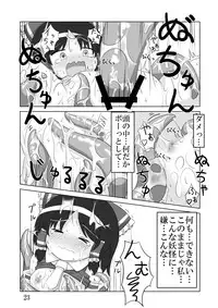 [Chougenbou (Alru greens)] Okra Crisis (Touhou Project) [Digital]