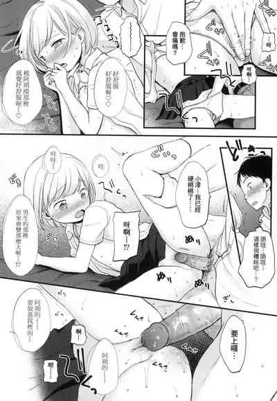 Kokoro ga Yomeru Kare to, Ecchi na Mousou o Suru Kanojo.