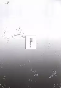 (C88) [Nakefura (Saba)] ULTIMATE GARDEN (Free!)