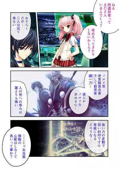 超昂閃忍ハルカ デジカルコミカライズ ~龍の力の継承者と美女三忍~ モザイクコミック総集編