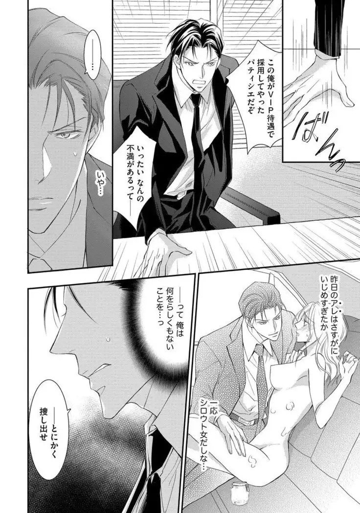 Yakuza no Gokuama Choukyou - Sandaime ni Mainichi Ajimi Saretemasu....