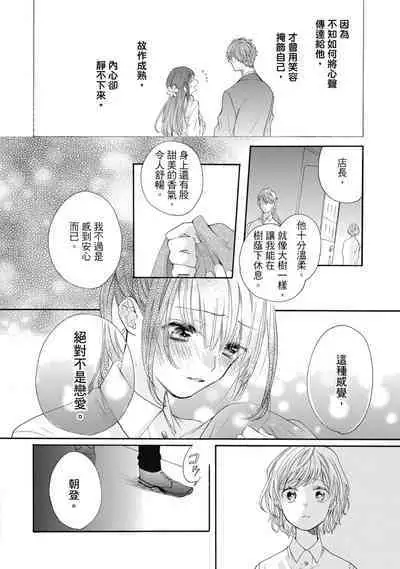 宅女愛上肉食紳士~絕頂!大叔級的神技~ 7