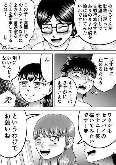 [Hitotsukami (Kitamura Kouichi)] Danshi O Nūdodessan