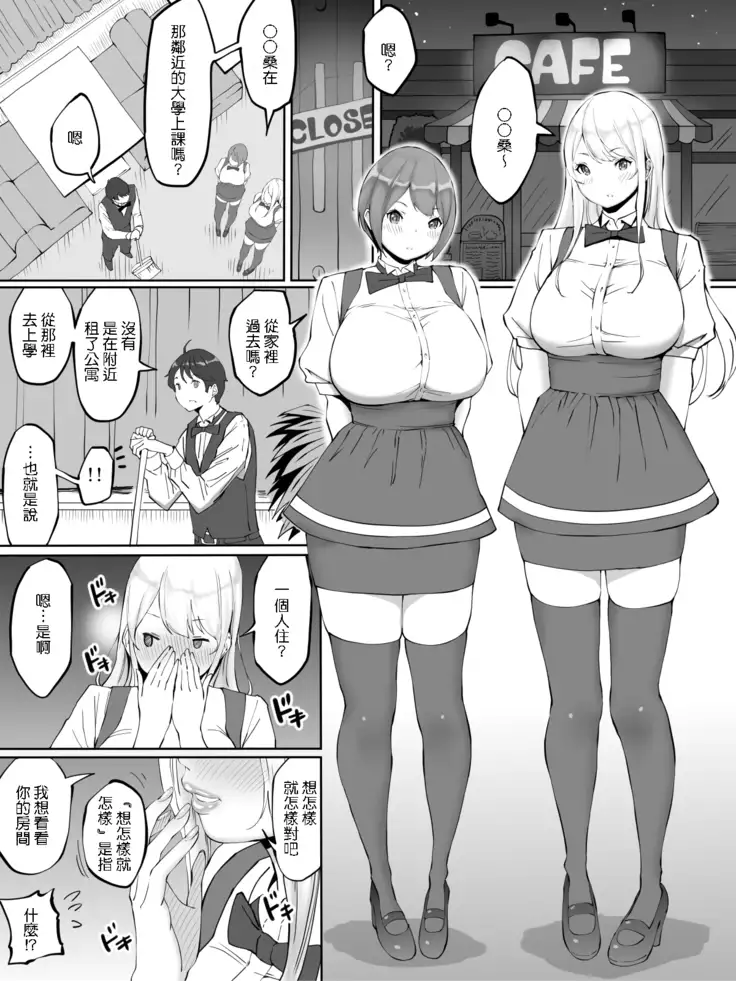 Boku ni SeFri ga Dekita Riyuu ~Beit Saki no JK Hen~