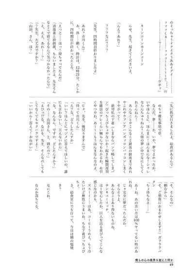 Bokura no Kokoro no Genkai o Koeta Nanika