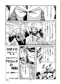 (C54) [Trap (Urano Mami)] Shimen Soka 4 (Samurai Spirits)