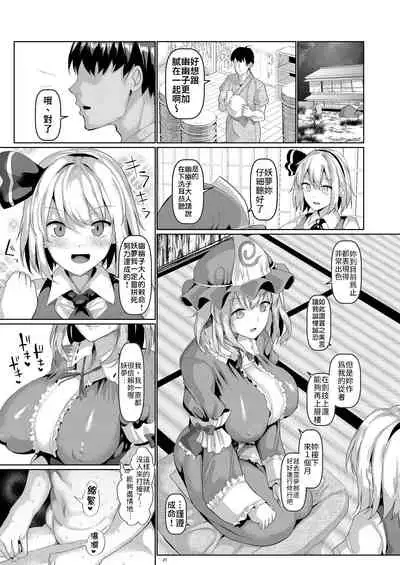 Mucchiri to Yawarakai Yuyu-sama o Saimin de