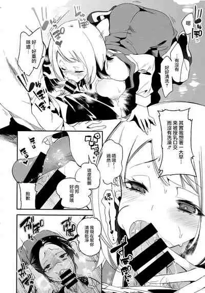 Sweet Milk o Meshiagare 2