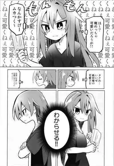 TS Mesugaki Aniki o Wakarasetai