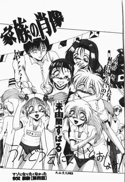 -Jigyaku Shoujo Vol.8