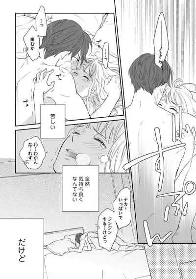 【ラブコフレ】教えてください、藤縞さん! 第2-19話