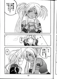 (C58) [Studio Rakugaki Shachuu (Tukumo Keiichi)] Aan Okaa-sama (Ah! My Goddess)