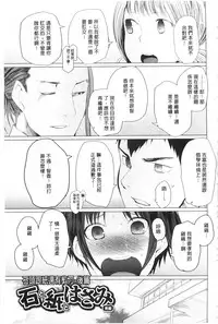 [Kawasaki Tadataka] Tsuite Kimasu! | 全都黏上來了! [Chinese]