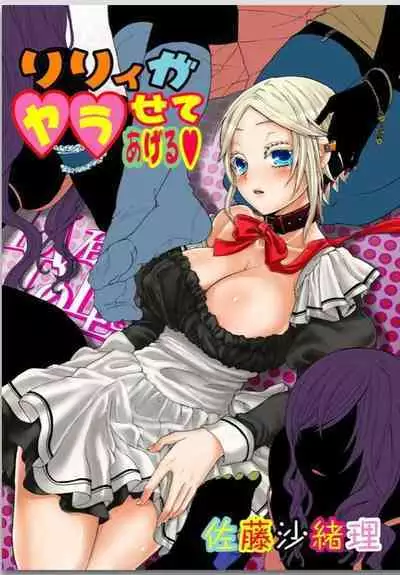 Lily ga Yarasete Ageru vol 02