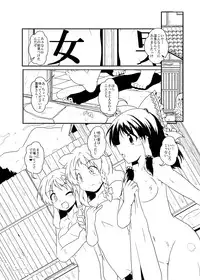 [Ameshoo (Mikaduki Neko)] レイマリサナ温泉事件簿 (Touhou Project)