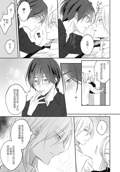 Kimi to janakya Koi mo Dekinai | 倘若不是你,恋爱就无从谈起 1-7 end