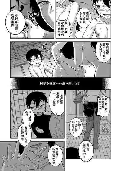 [Takatsu] Kami-sama no Tsukurikata Ch. 1-4 [Chinese] [逃亡者×真不可视汉化组] [Digital]