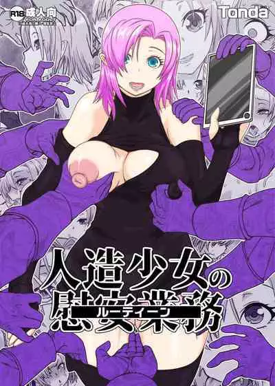 [ShiftAltOn (Tonda)] Jinzou Shoujo no Ian Gyoumu