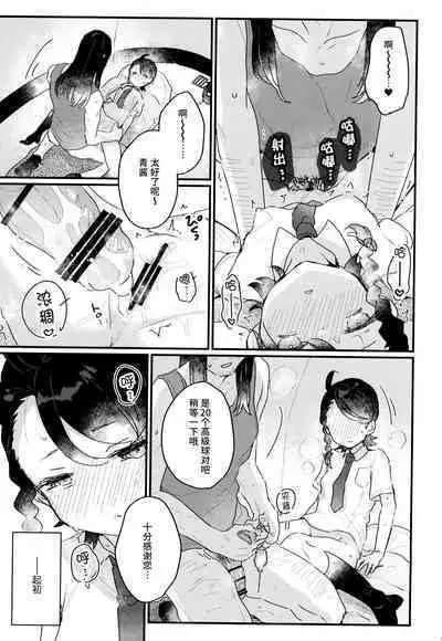 Datte Okane, Tarinain da mon | 因为零花钱,完全不够用嘛
