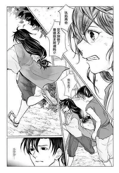 soshite bokura wa hisui ni somaru | 于是我们染上翡翠的颜色