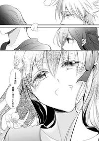 (Ou no Utsuwa) [Oyasuminasai (Koko)] Haru ga Saku (Fate/Zero)