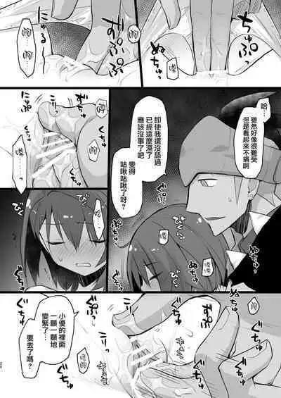 Warui Otona to Nemuri Hime