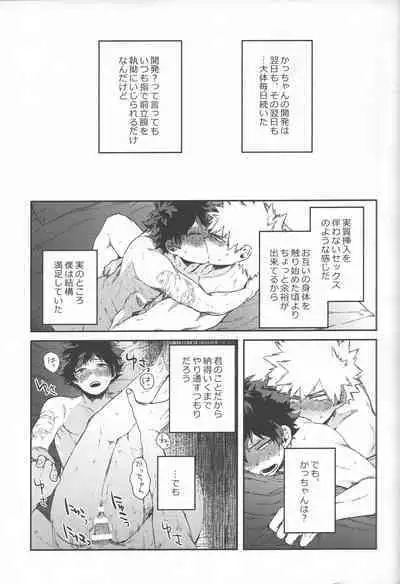 Shoshinsha-tachi no Honki to Honne