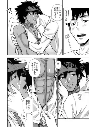 Shitsuke wa Omakase Kudasai