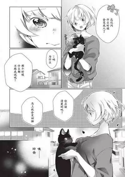 Kuroneko Kareshi〜Hatsujyouki Kemono no Zetsurinn H ni Gocyui!!~ | 黑猫男友~请注意发情期野兽带来的绝顶h!!~ Ch.1-5
