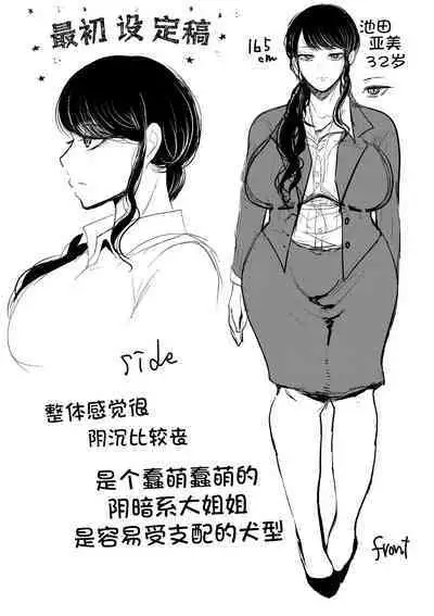 Shachiku OL wa Choukyou o Kotowarenai