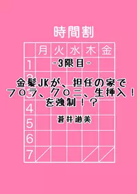 Gal to, JK to, Nama Naka de...!