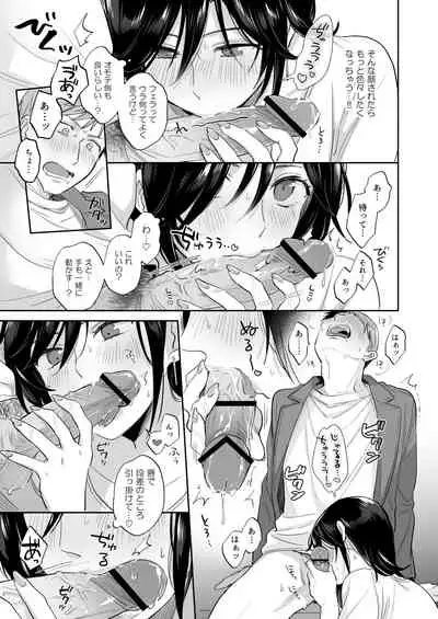 隙あらば彼氏の性癖を歪めたい! ~君の喘ぎがまだ足りない~