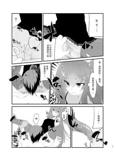 Mesugaki ni Maketakunai, to Omotteitara Mesugaki ni Natte Shimatta Ken