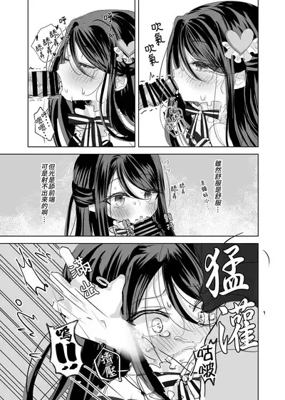 Watashi no ●● Gojiyuu ni Otsukai Kudasai Waga Nushi | 請您盡情使用我的○○,主人