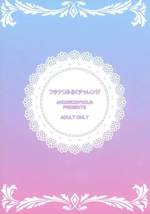 Futanari Milk Challenge