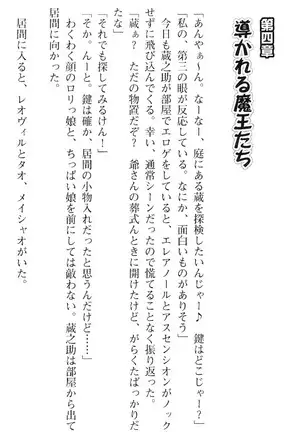 魔王のくせに生イキだ！