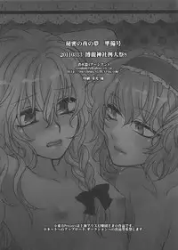 (Reitaisai 8) [Earthean (Syoukaki)] Himitsu no Yoru no Yume (Touhou Project)