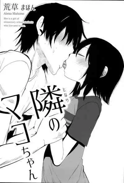 Tonari no Mako-chan Season 1 Soushuuhen