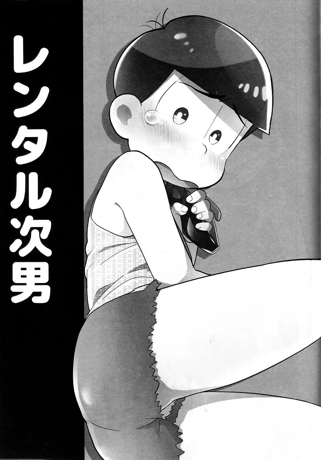 レンタル2・4・5男