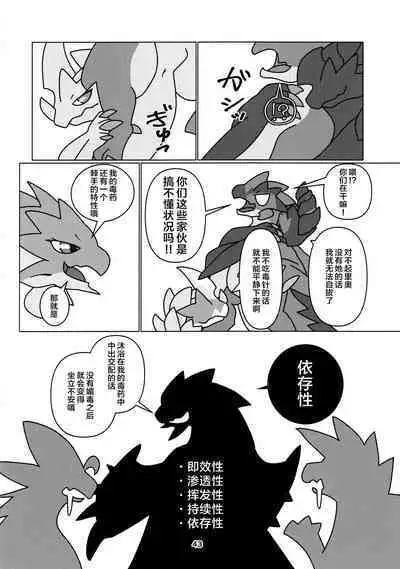 Kobidokuhime no Hitoge ni Idaka rete | 被媚毒姬的秘棘所拥抱着