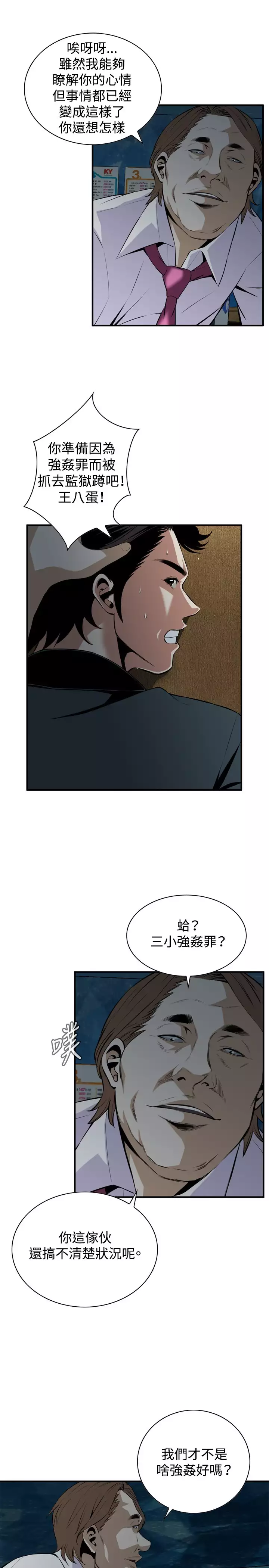 Take a Peek 偷窥 Ch.33-34