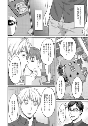 Zesshokukei danshi seiyoku wo shiru ep1~7