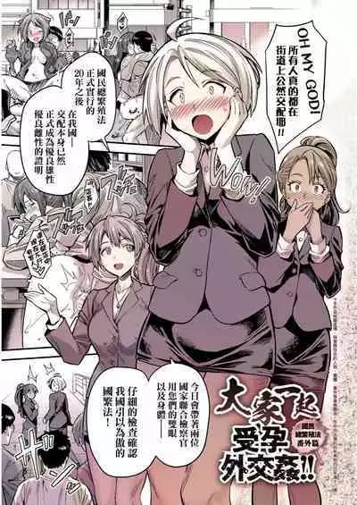 Yatta mon Kachi! Haramase shinpou