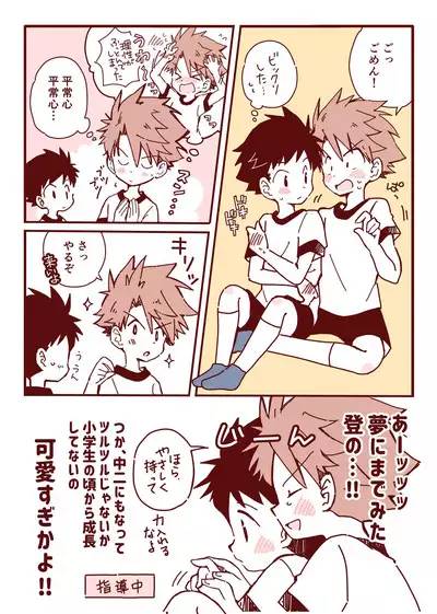 ボク達、おつき合いしています！