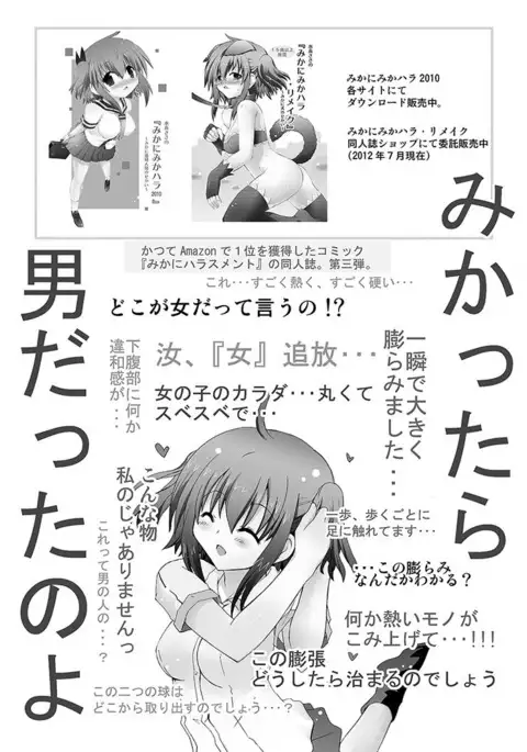 Mika's Harassment Doujinshi Omnibus 1